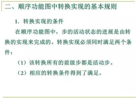 80頁PPT，幫你一鍵掌握PLC控制程序的設計的圖34