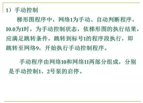 80頁PPT，幫你一鍵掌握PLC控制程序的設計的圖71