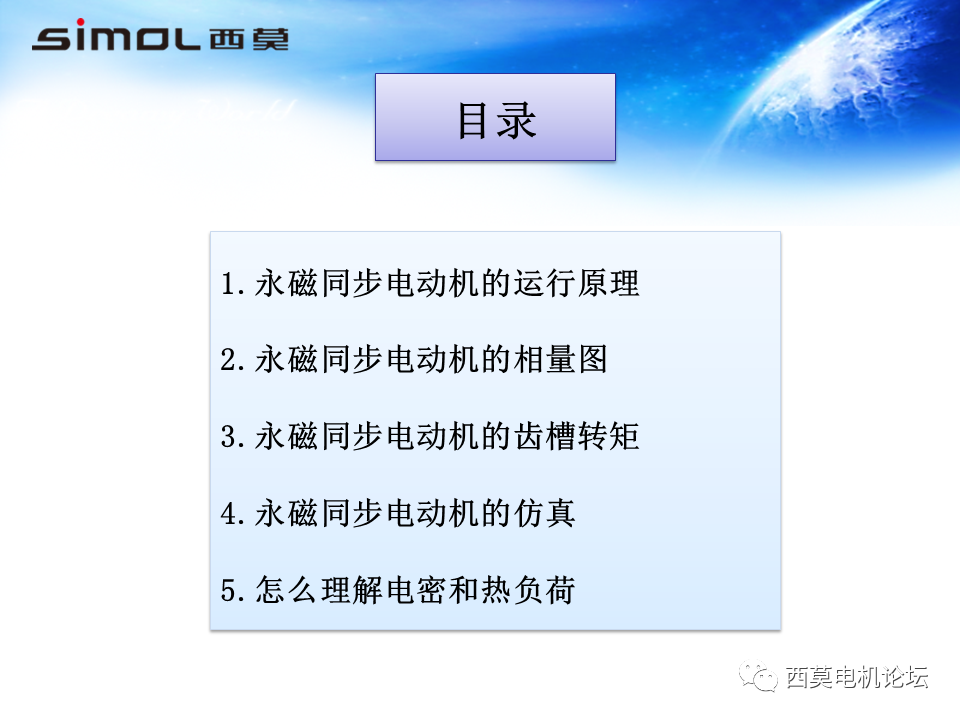 会议报告 | 永磁同步电机基础理论与应用的图2