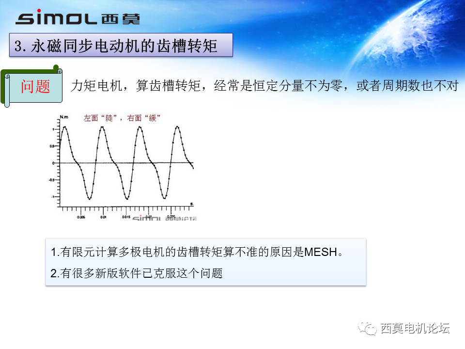 会议报告 | 永磁同步电机基础理论与应用的图8