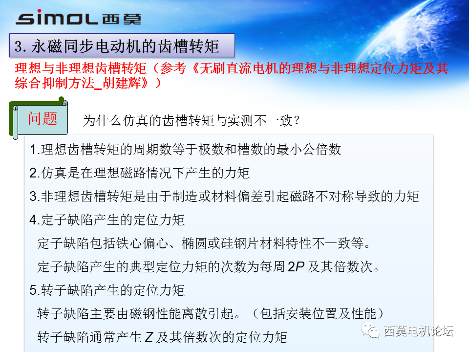 会议报告 | 永磁同步电机基础理论与应用的图9