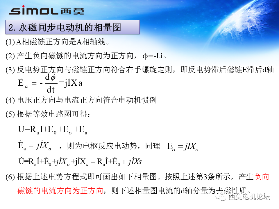 会议报告 | 永磁同步电机基础理论与应用的图5