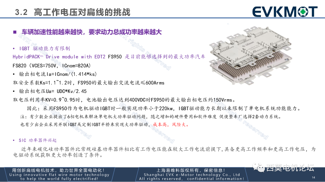 第三代扁线电机技术路线探讨的图17