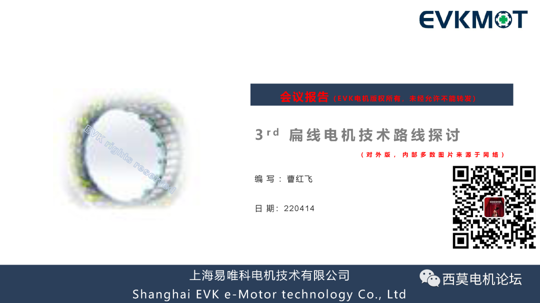 第三代扁线电机技术路线探讨的图4