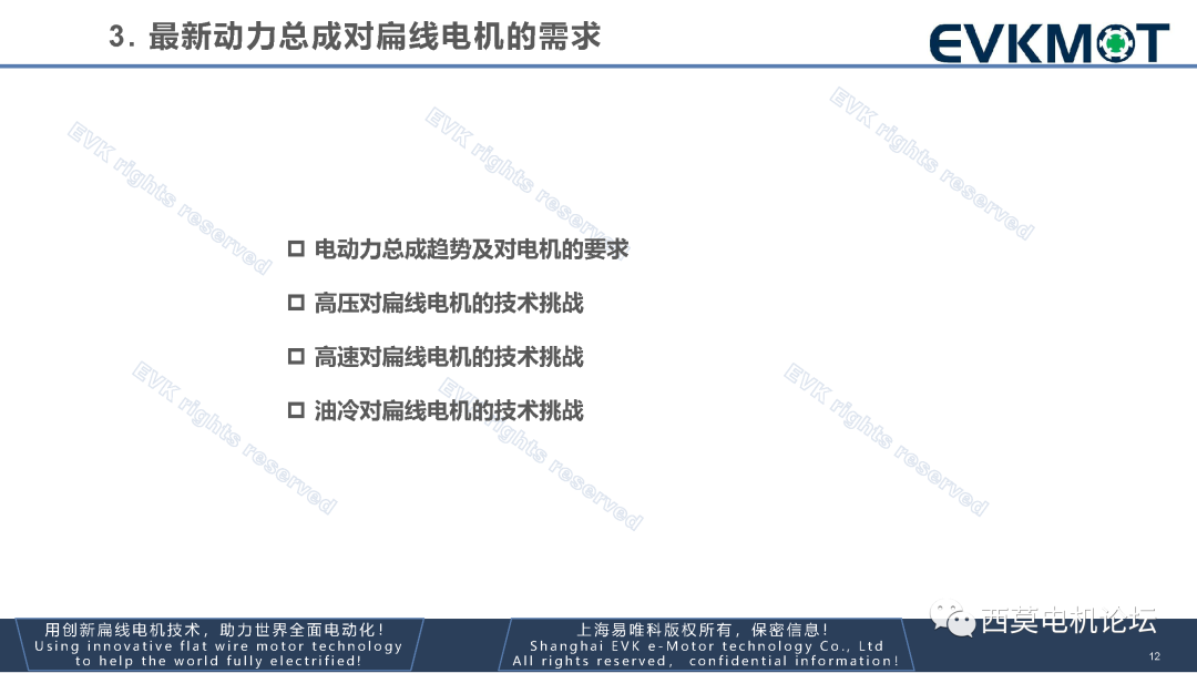 第三代扁线电机技术路线探讨的图15