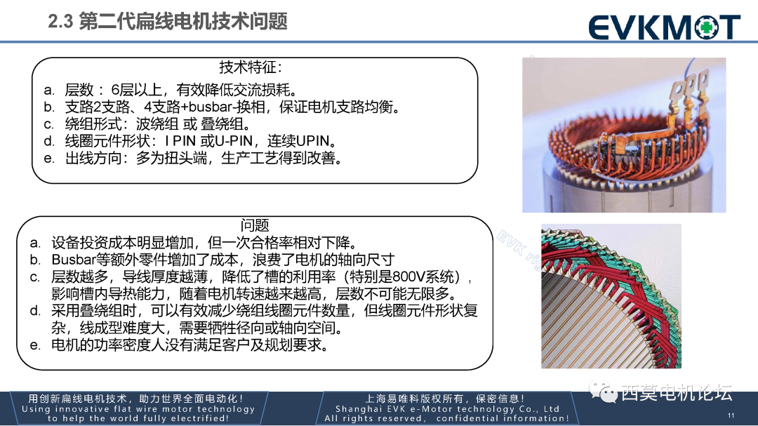 第三代扁线电机技术路线探讨的图14