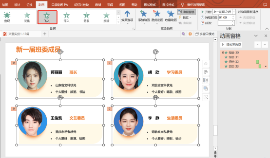 ppt设置动画播放顺序