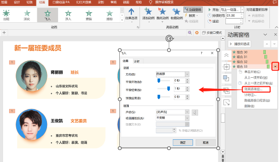 ppt设置动画播放顺序