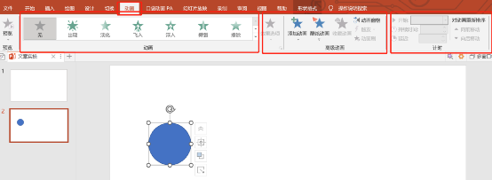 ppt设置动画播放顺序:一秒钟玩转PPT动画设置