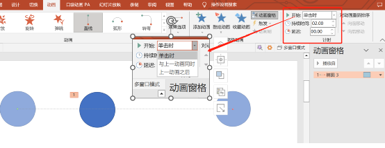 ppt设置动画播放顺序