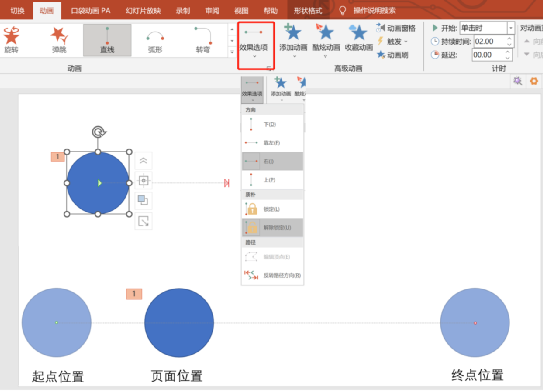 ppt设置动画播放顺序