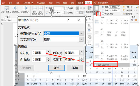 ppt里的表格如何调整行高