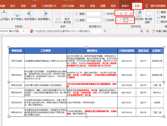 ppt里的表格如何调整行高