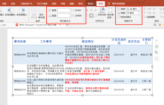 ppt里的表格如何调整行高