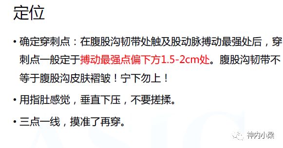 动脉长鞘怎么置入神经介入第一站：股动脉穿刺_https://www.jmylbn.com_新闻资讯_第8张
