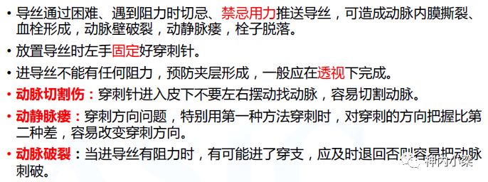 动脉长鞘怎么置入神经介入第一站：股动脉穿刺_https://www.jmylbn.com_新闻资讯_第17张