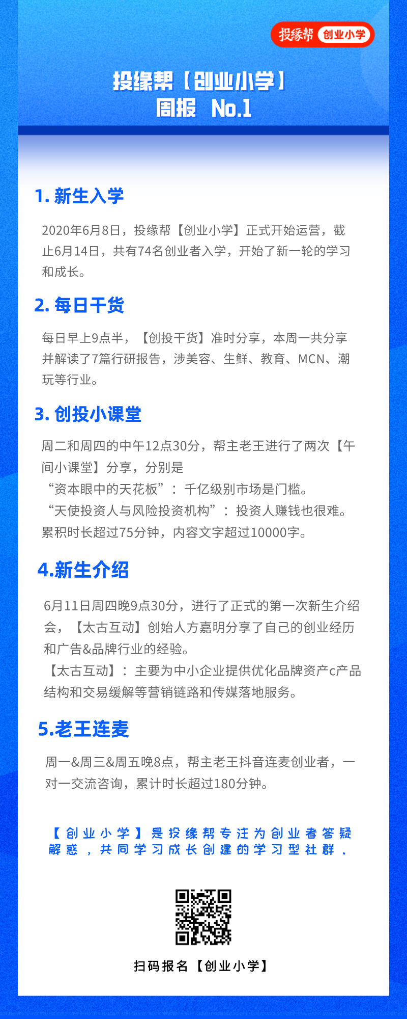 Vc潜规则之 1000亿门槛 创业小学 首期运营周报 老王创业日记 微信公众号文章阅读 Wemp