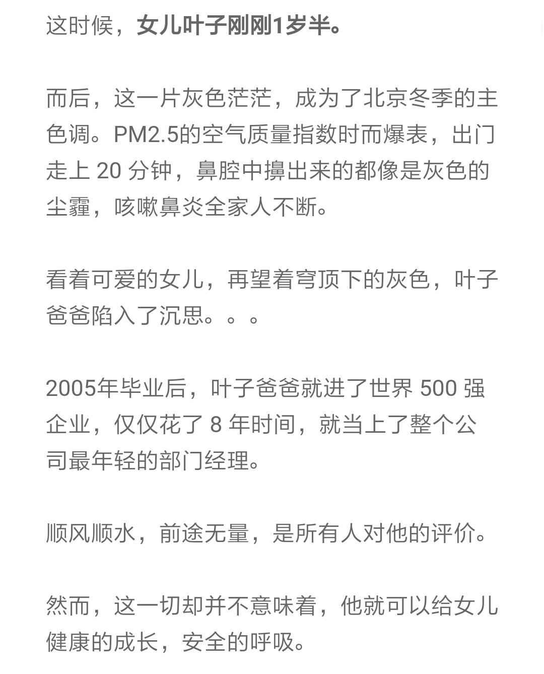 一位北京爸爸,放弃500强高薪,抵押了房子,花了数百万,只为给女儿