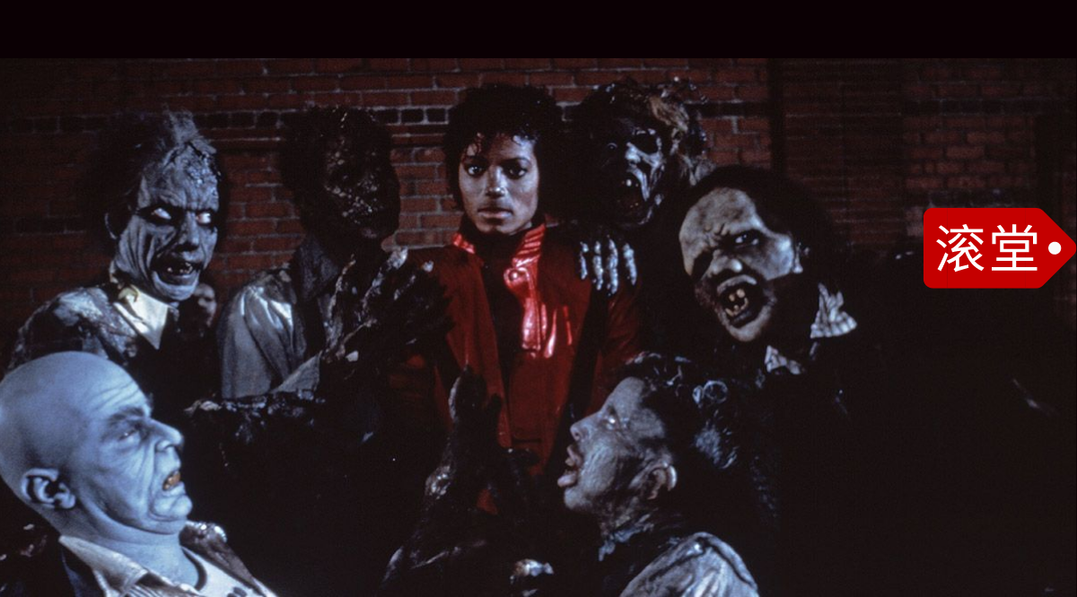 颤栗者：迈克尔·杰克逊史上最贵MV的12个细节