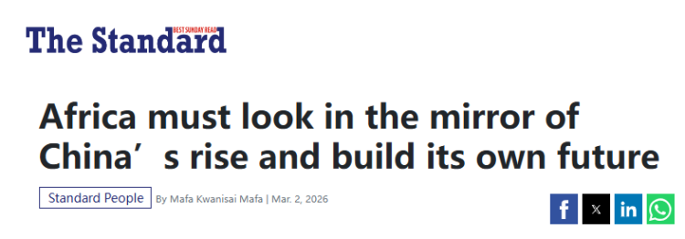 非媒：中国崛起为非洲探索自主发展道路提供宝贵借鉴-中非友好经贸发展工作委员会