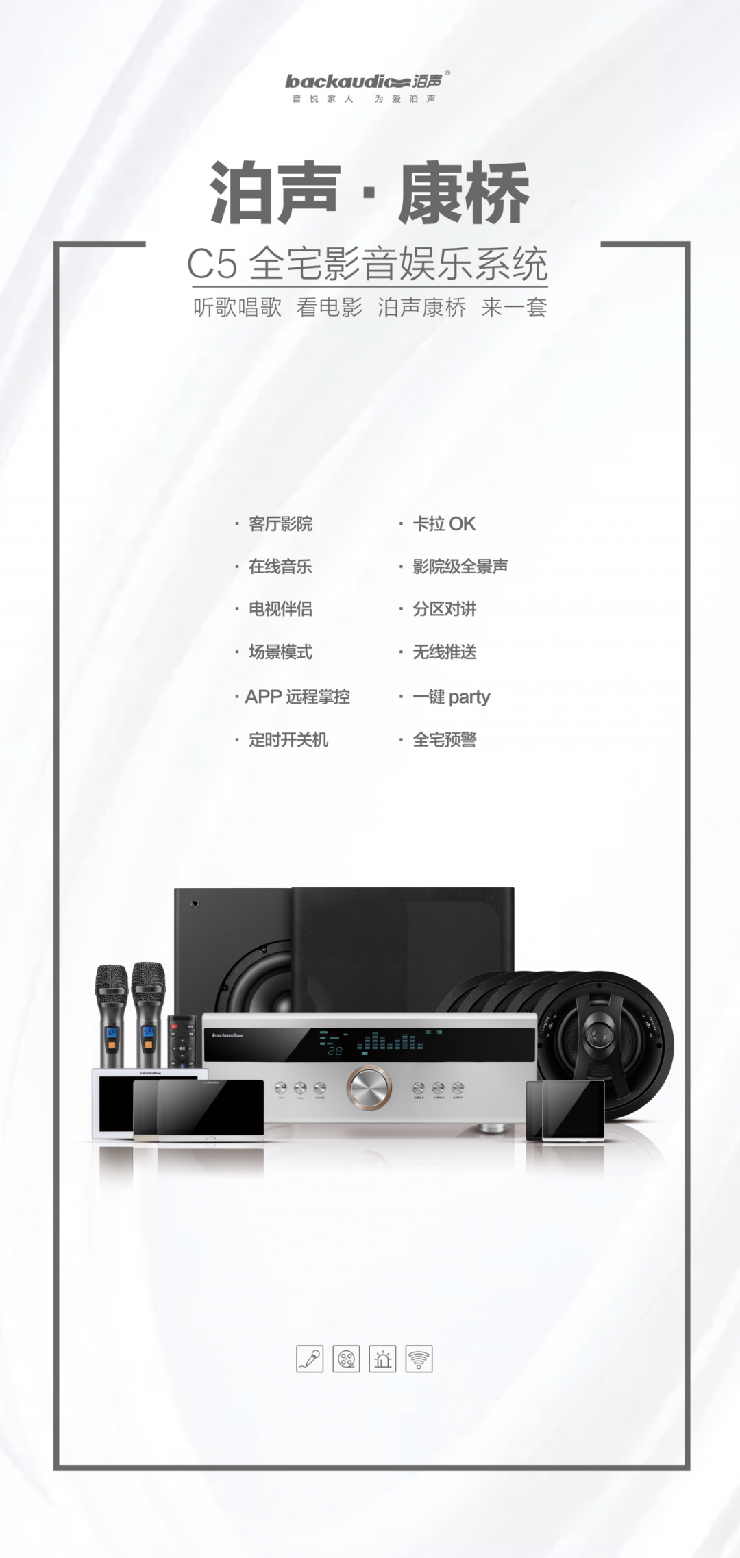 泊声康桥：更专业化、集成化和智能化的全宅影音产品-品牌新闻