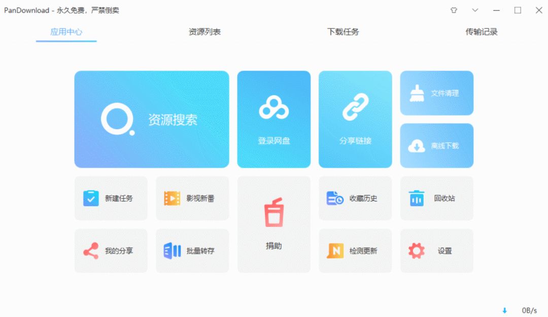 PanDownload网盘下载工具复活回归了，亲测下载速度稳定10M/S(图3)