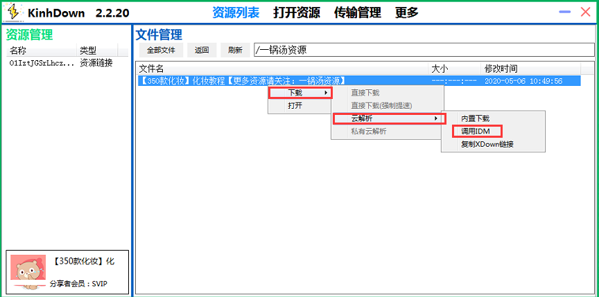 KinhDown下载器完美复活了,搭配上IDM下载速度10-20M/S,告别限速下载! 磁力下载 第5张-盘仙人 KinhDown下载器完美复活了,搭配上IDM下载速度10-20M/S,告别限速下载! 磁力下载 第5张