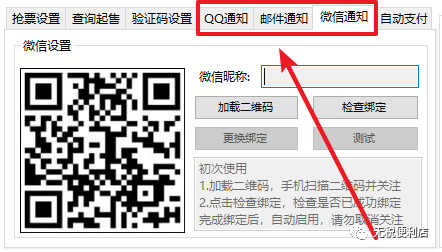 分享一款好用的抢票工具，Bypass-分流抢票一款非常强大的抢票软件(图10)