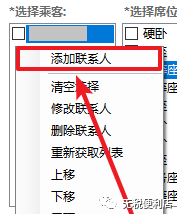 分享一款好用的抢票工具，Bypass-分流抢票一款非常强大的抢票软件(图9)