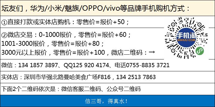 2019年1月2號行貨手機報價（華為小米OPPOvivi魅族等） 科技 第2張