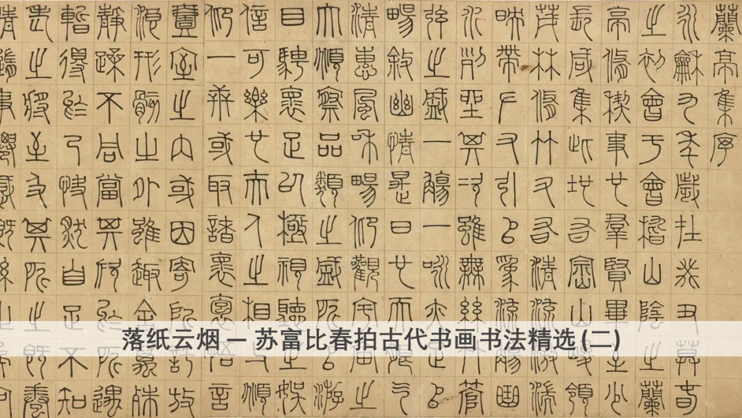 预展现场专家导赏| 中国古代书画春拍4月27日（周三）举槌！ - 拍卖行排行榜