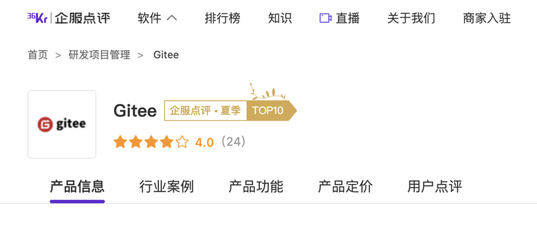 Gitee入选《2021 年中国企业级 SaaS 行业研究报告》项目管理典型厂商