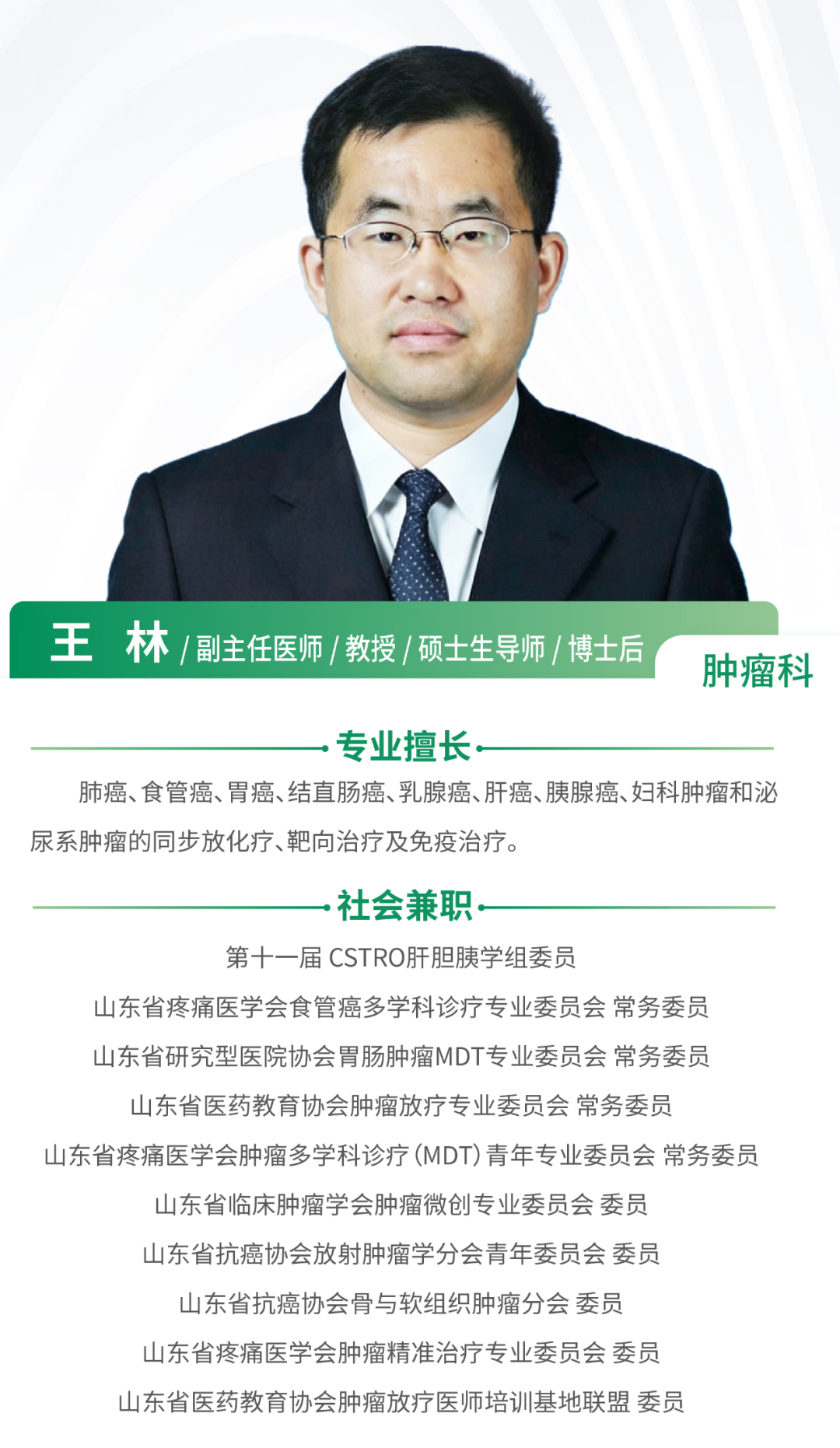 齐鲁坐诊专家_6_副本.png
