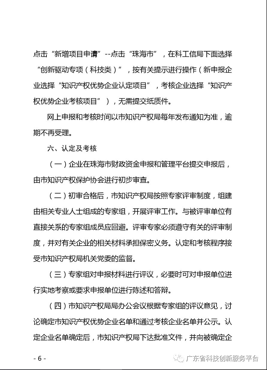 科技項(xiàng)目申報