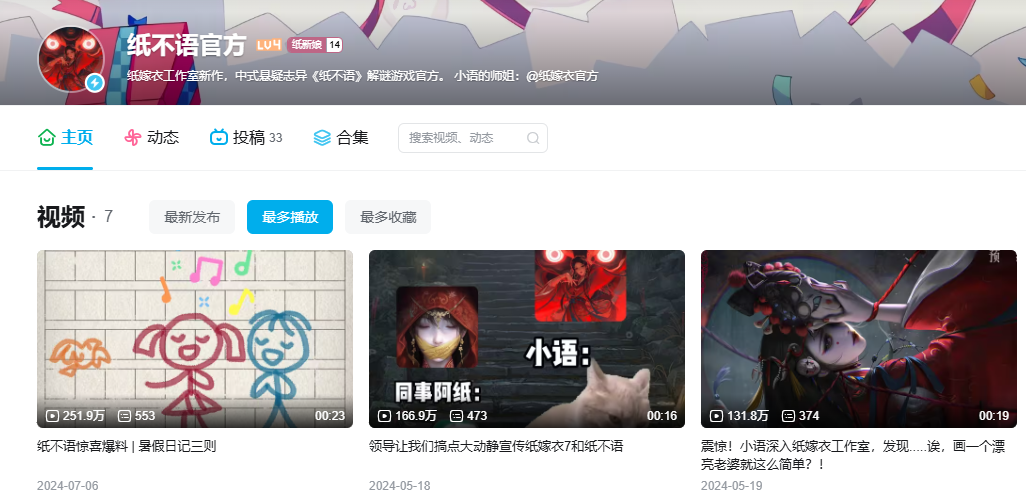 纸嫁衣