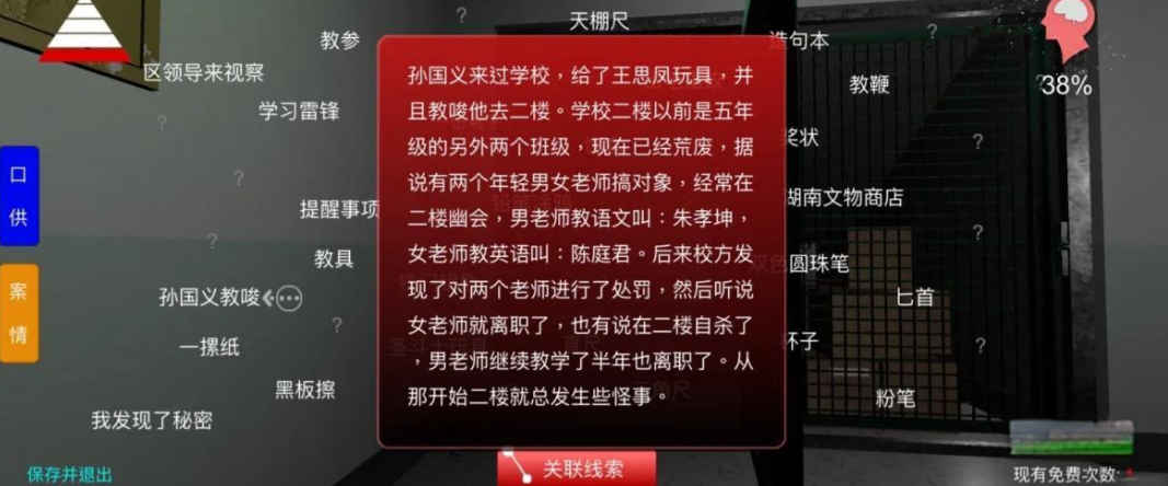纸嫁衣