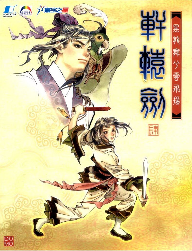 轩辕剑天之痕下载简体中文版_轩辕剑天之痕安卓最新版_轩辕剑之天之痕游戏下载