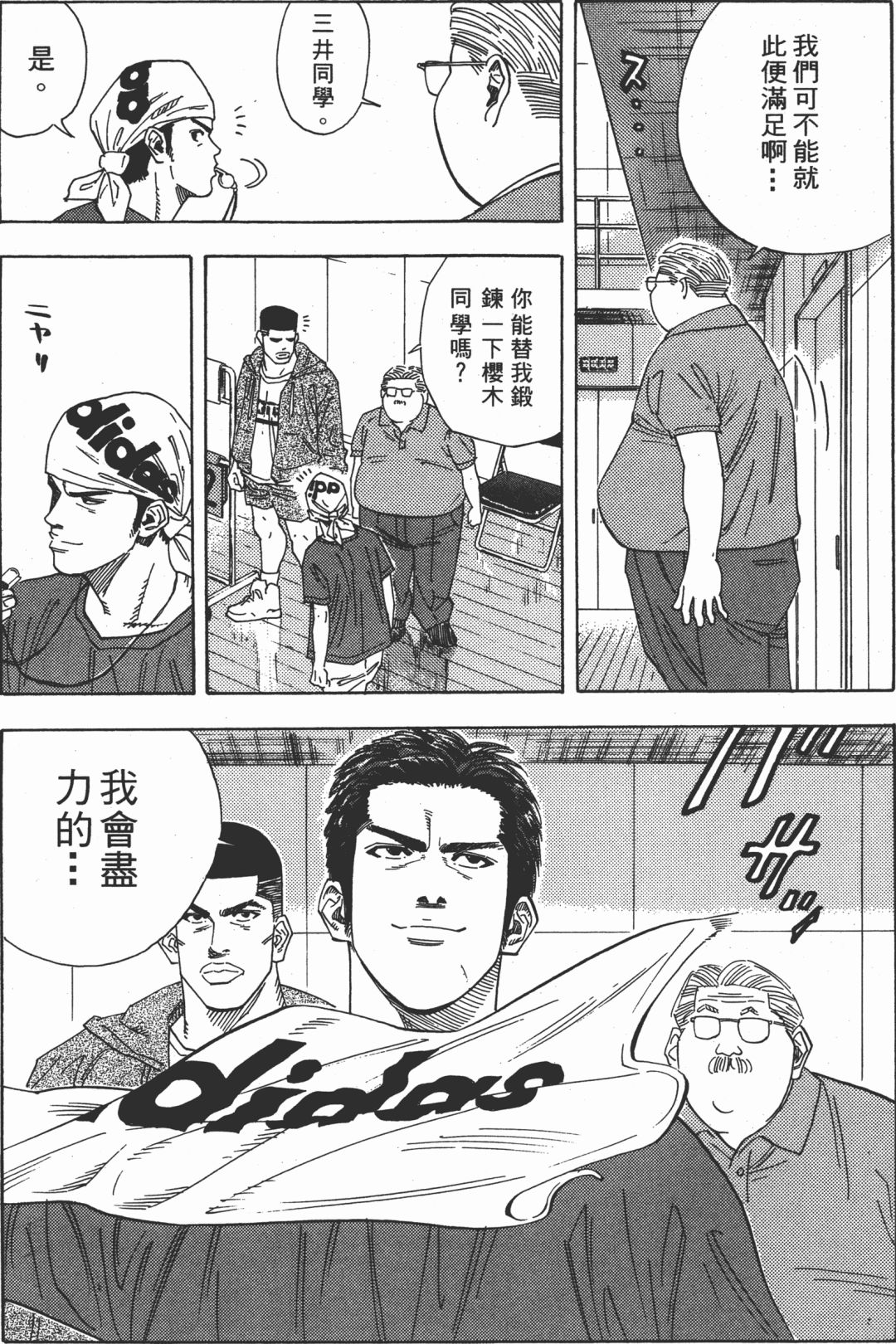 灌籃高手 最強陣容裏 有一個位置的人選是公認的 遊戲研究社 微文庫