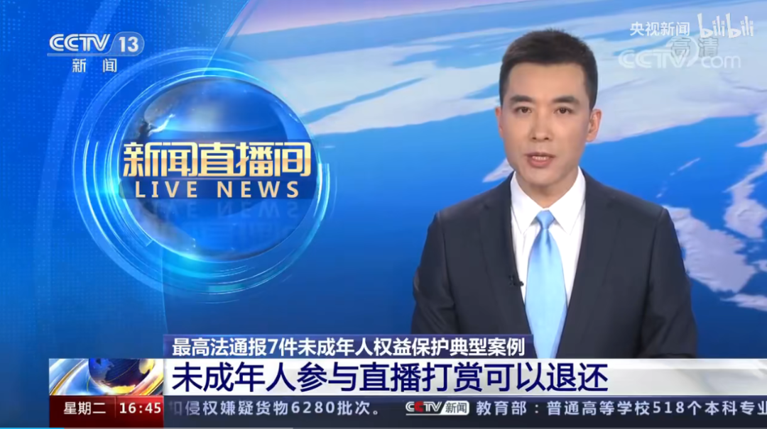 虚拟主播遭强制退款背后：未成年人打赏保护有多少漏洞？