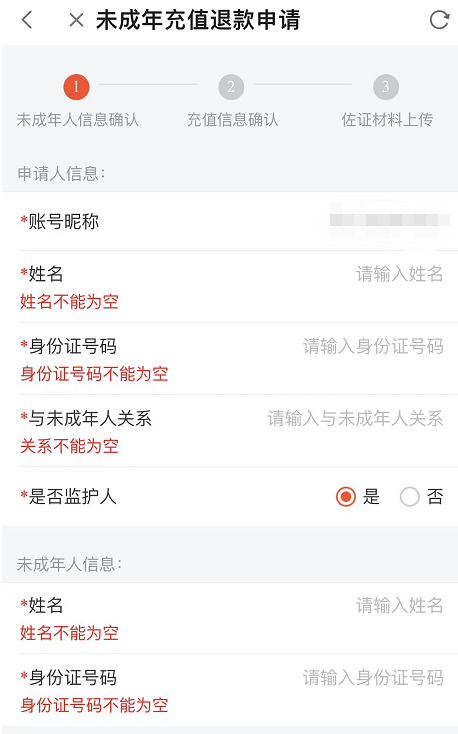 虚拟主播遭强制退款背后：未成年人打赏保护有多少漏洞？