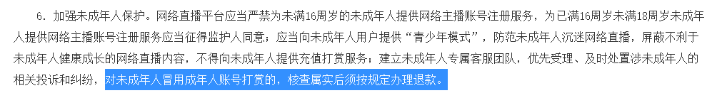 虚拟主播遭强制退款背后：未成年人打赏保护有多少漏洞？