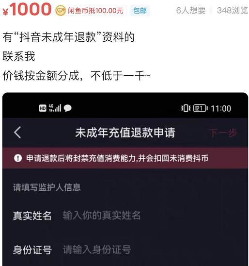 虚拟主播遭强制退款背后：未成年人打赏保护有多少漏洞？