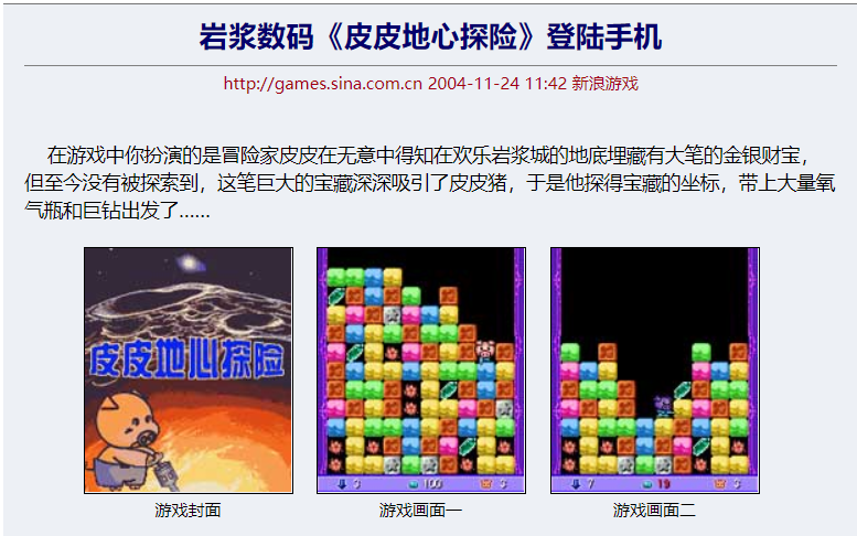 2003-2010，被遺忘的國產手遊單機時代 遊戲 第5張