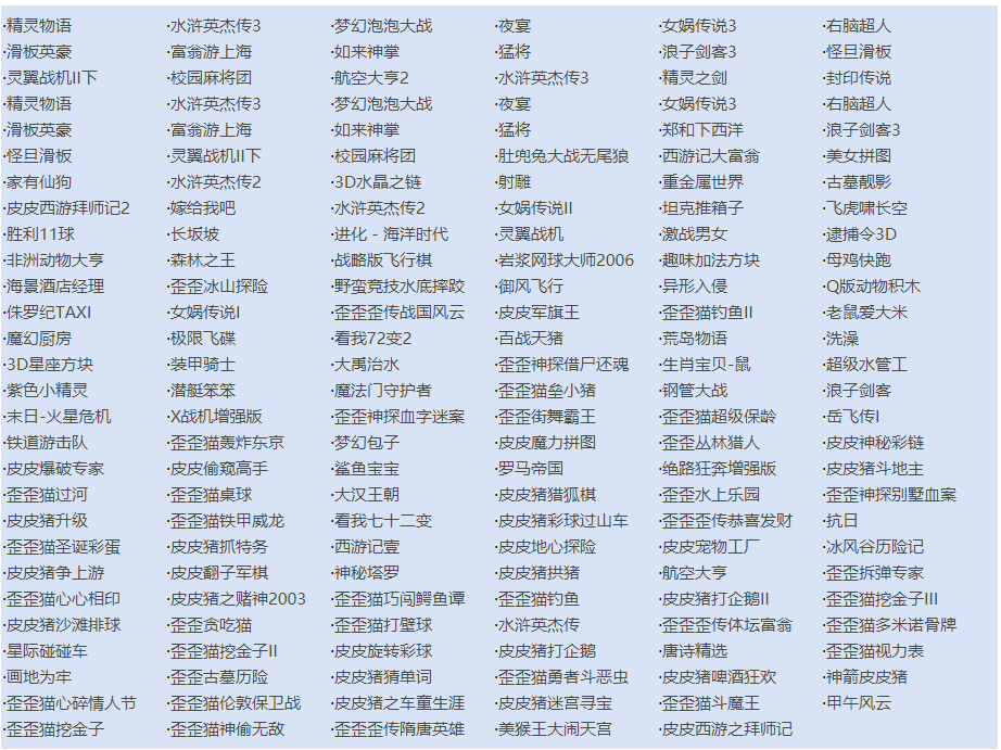 2003-2010，被遺忘的國產手遊單機時代 遊戲 第4張