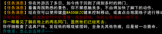 重回1996，一款武俠MUD的文藝復興 遊戲 第5張