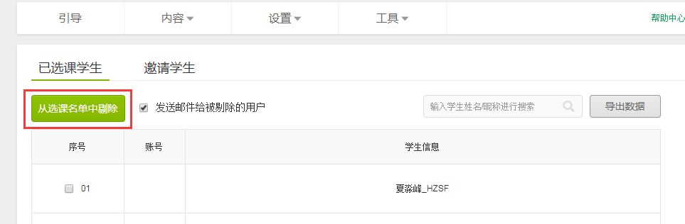 @师院全校学生，中国大学MOOC平台等你注册选课！(中国大学mooc如何选课(手机版))