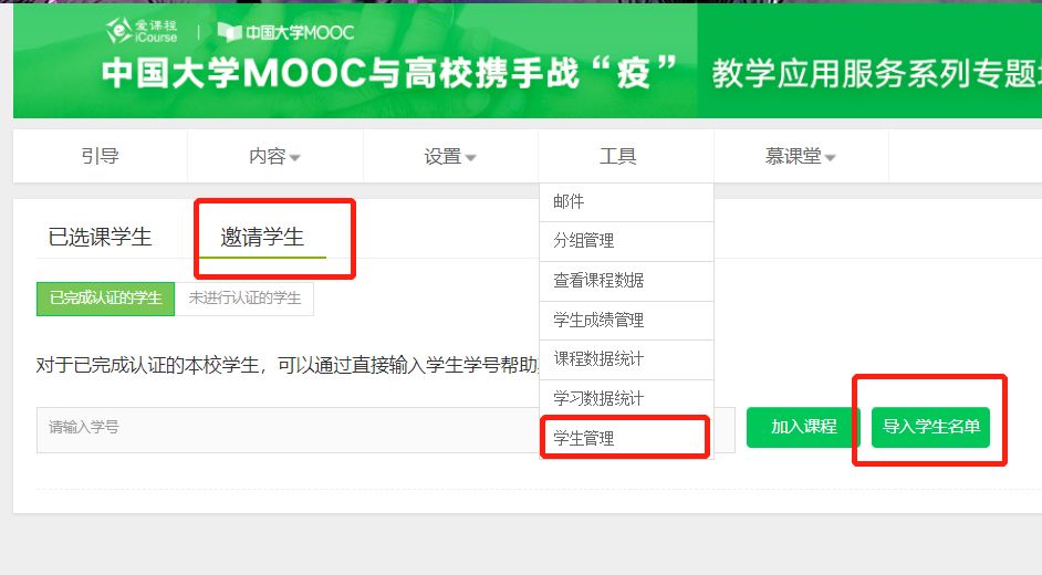 @师院全校学生，中国大学MOOC平台等你注册选课！(中国大学mooc如何选课(手机版))