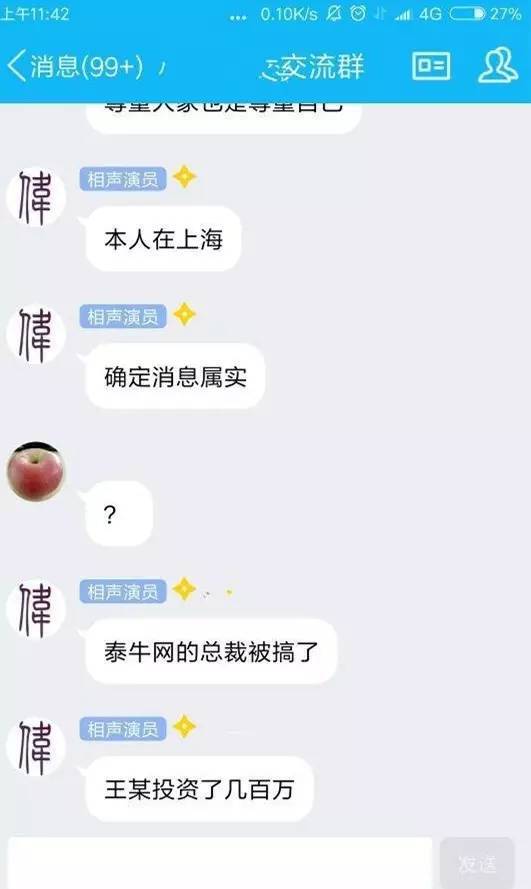 p2p泰牛网总裁被爆跑路遇害?投资人称是烟雾弹