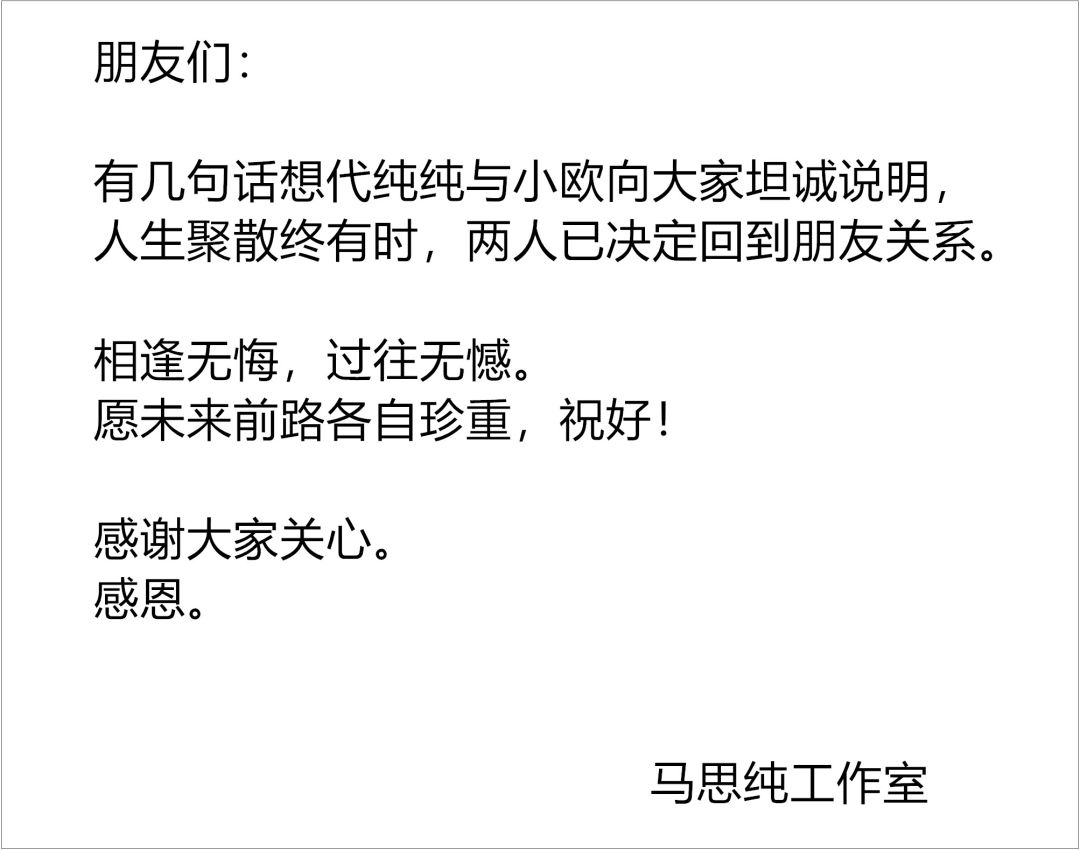 馬思純宣布分手：世上最毒的情話，叫「我是你的」。 婚戀 第2張