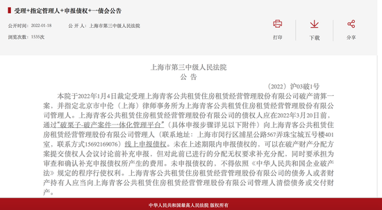 青客租房申请破产清算 连续巨额亏损元老级管理层出走 热点讯息网